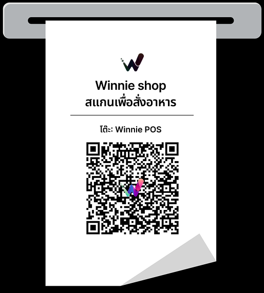 ใบเสร็จ Winnie POS พร้อม QR Code สำหรับสั่งอาหาร